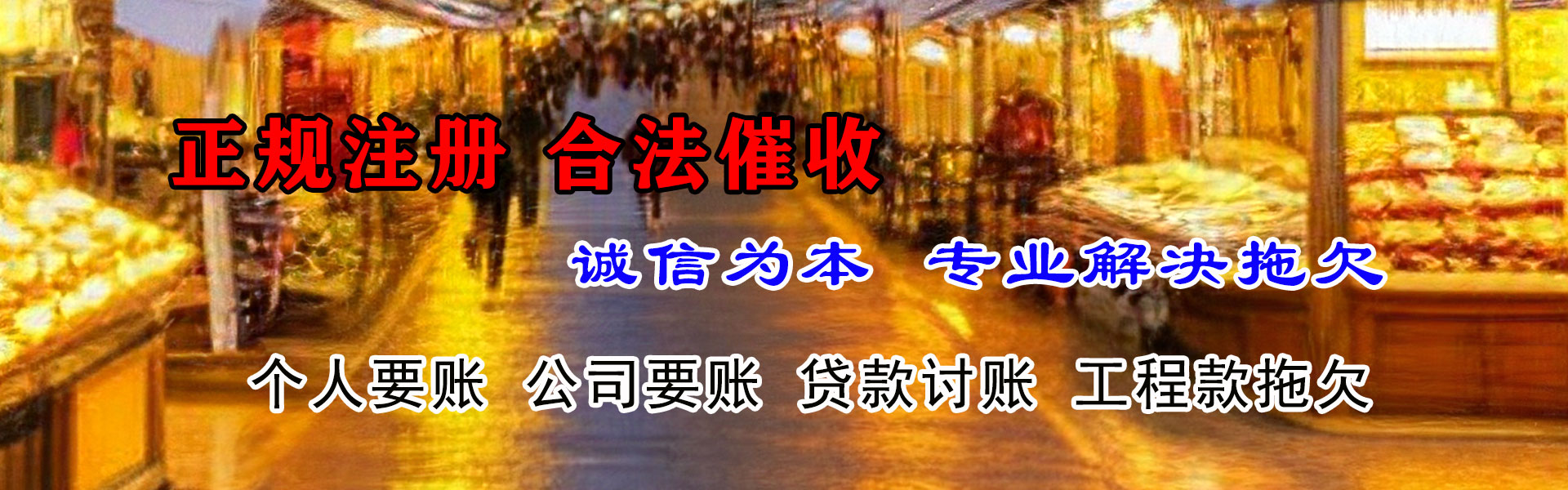 利津收债公司
